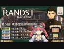 【大逆転裁判】船便で『ランドストマガジン』取り寄せました！ 観賞実況Part5