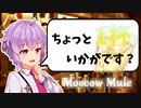 【モスコミュール】お酒の話をしましょうか【ボイ酒ロイド】