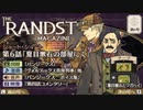 【大逆転裁判】船便で『ランドストマガジン』取り寄せました！ 観賞実況Part6