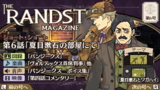 【大逆転裁判】船便で『ランドストマガジン』取り寄せました！ 観賞実況Part6