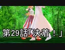 【東方MMD】東方神話録29話　決着！