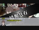 【メカクレ卓のCoC】オリシでクトゥルフ『殺神ゲーム』その３【実卓リプレイ】
