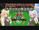 【ウイニングポスト2プログラム96】きずマキの馬主日誌：4日目【VOICEROID実況】