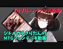 【MTGアリーナ】ジトメガネきりたんのMTGファンデッキ動画【リプリー・ヴァンス船長】
