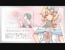 【野々垣ミカ -みぞれ-】ヤクソクの種【UTAU統合音源代理配布】