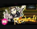 リマインドおおおお！【新すばらしきこのせかい NEO : The World Ends with You】part5