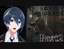ドアから何かが、【Song of Horror】実況プレイ Part2