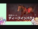 【ウイニングポスト9(2021)】(#033)マキあかりっかのウイポ9(2021)【Voiceroid・Cevio AI実況プレイ】