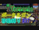 【ゆっくり】Terrariaポータルガン移動縛り#37