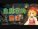 【MTGアリーナ】生態学的農法
