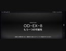 OP:ORIGINIUM DUSTイフリータチャレンジ　OD-EX-8(強襲)