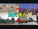 【ゆっくり解説】まるで中世から近代！都市の変化について比較解説