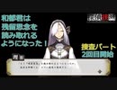 【探偵撲滅】第21回　二回目の捜査パート入ります！