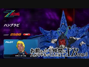 お前もホモ仲間に入れてやるってんだよ！XB.mp3