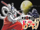 【二人で実況プレイ】逆転裁判ｐａｒｔ12　～逆転のトノサマン～