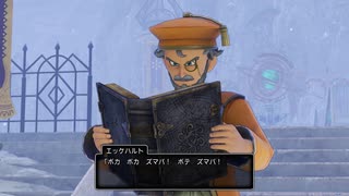 タイトル未定のドラゴンクエストⅪ　実況プレイ　Part26
