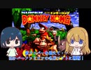 【ゆっくり実況】スーファミの名作ソフトを実況プレイ！【スーパードンキーコング #01】
