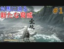 壹岐からの来訪者(Ghost of Tushima DLC) #1