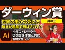 神父が風船で飛んで死亡？ダーウィン賞受賞者（世界のクセがすごい死に方をした人達03）with イラストレーター切り抜き作業（着物女性.ver）クセスゴ動画・総集編・豆知識・雑学