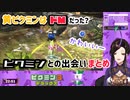 【ピクミン3】ピクミンとの出会いまとめ【白雪巴/にじさんじ切り抜き】