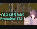 イタコときりたんでPyanodons #7.5