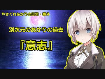 【VOICEROID劇場】「私が生きるその理由」【第七回ひじき祭】