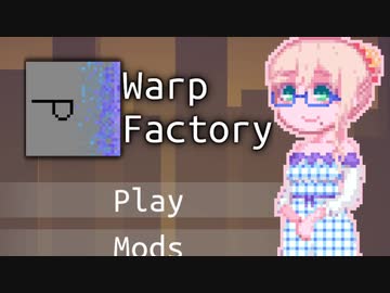 【WarpFactory】さそなワープ#1