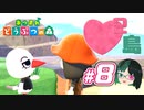 【 あつまれどうぶつの森 】 ♥²島開拓記録 8 【 Vtuber 】