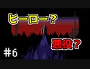 【UNDERTALE】(たぶん)サクサク進むアンダーテール 【Part 6】