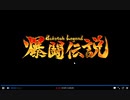 爆闘伝説 50258点 83コンボ 2021.08.29