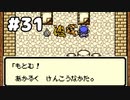 【テリーのワンダーランド】モンスターマスターのうきん　part31
