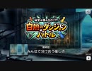 【エムステ】秘宝は誰のもとに！？白熱のダンジョンバトル【イベスト】