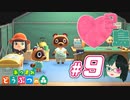 【 あつまれどうぶつの森 】 ♥²島開拓記録 9 【 Vtuber 】