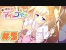 【実況】思い出抱えてアイにコイ!! -体験版-　#5【エロゲ】