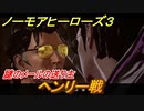 ノーモアヒーローズ３　ヘンリー戦　謎のメールの送り主　＃３５【No More Heroes 3】