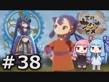 【天穂のサクナヒメ】＃38琴葉姉妹が稲作に励むようです。【ボイロ実況】