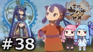 【天穂のサクナヒメ】＃38琴葉姉妹が稲作に励むようです。【ボイロ実況】