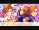 【#ウマ娘】目指せ優勝！！ テイエムオペラオーで臨むレオ杯『オープンリーグ　Aグループ決勝』+ お疲れ様ライブ