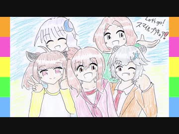 好きを好きに歌うよ♪ 第55回「Let's go！スマイルプリキュア！」