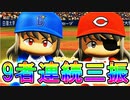 【パワプロ2020】#56 夢の最強バッテリー！！オールスター9者連続三振なるか！？【最強二刀流マイライフ・ゆっくり実況】