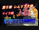 【ポポロクロイス物語Ⅱ】Part56 ちゃこげの初見実況プレイ 第５章 レムリア大陸５