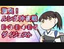 俳工房No.04艦これ21春「E-3~5甲 ダイジェスト」
