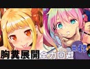 【エロゲ実況】ドーナドーナ製品版＃４３【アリスソフト】