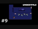 #9N.手ミーむら…ょこそ！！【UNDERTALE】(畑)