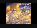 空の果てまでグラブル実況（第二部）part 153