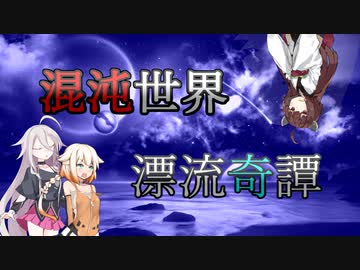 【Rimworld】混沌世界漂流奇譚 part Final【CeVIO・VOICEROID】