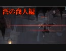【ENDER LILIES】廃村でサイレンなダクソ系高難易度ゲームpart5