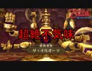 不気味なボス「ダ・イルオーマ」　ゼルダの伝説スカイウォードソードHD実況プレイPart23