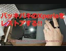 【ジャンク】バキバキXperiaXZ1を新品同様にす