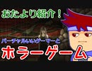 バーチャルいいゲーマー　佳作選　絶望編。